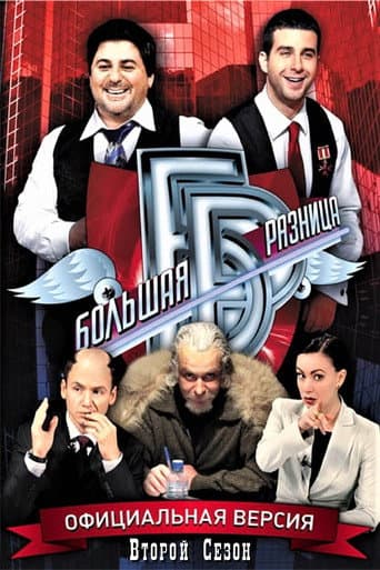 Staffel 2