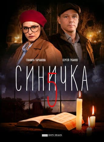 Staffel 5