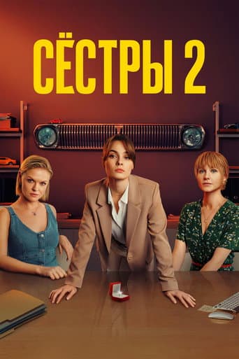 Staffel 2