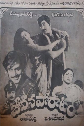 జీవన పోరాటం