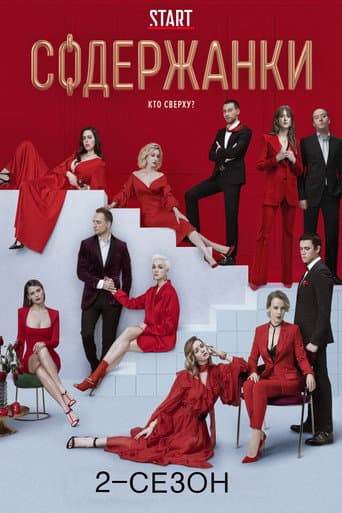 Staffel 2