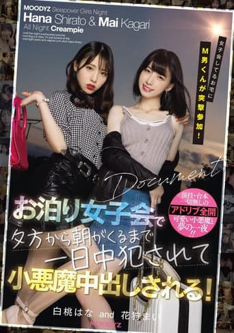 MIAA-525 女子会してるお宅にM男くんが突撃参加! お泊り女子会で夕方から朝がくるまで一日中犯●れて小悪魔中出しされる! 白桃はな 花狩まい