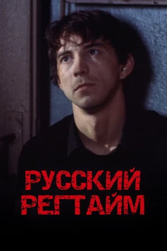 Русский регтайм