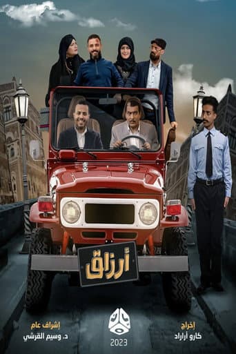 ارزاق