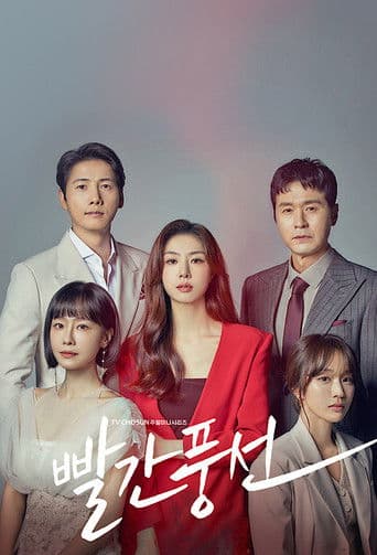 빨간풍선