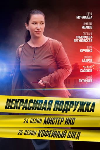Staffel 24