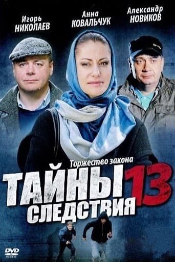 Staffel 13