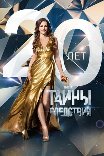 Staffel 20