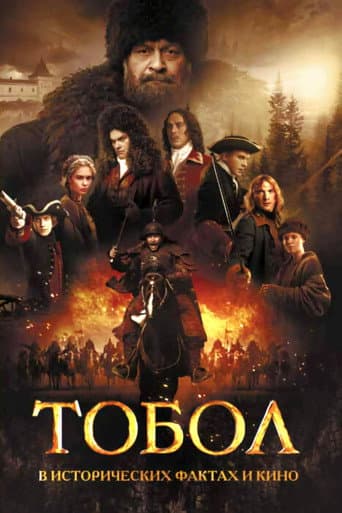 Тобол