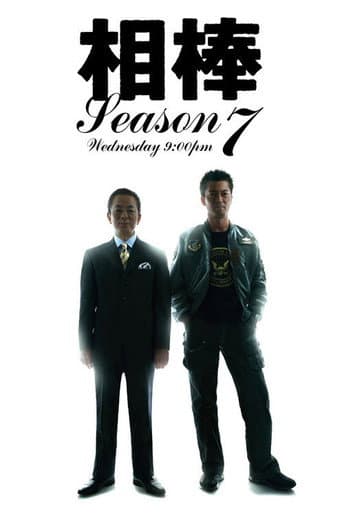 Staffel 7