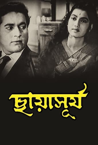 ছায়াসূর্য