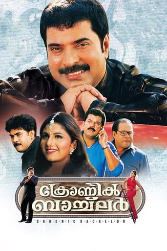 ക്രോണിക് ബാച്ലർ