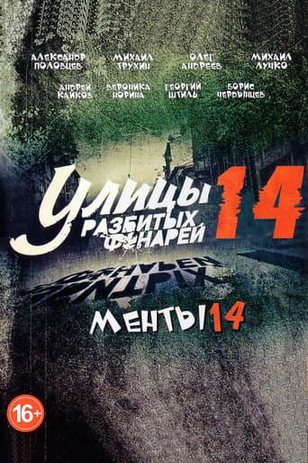Staffel 14