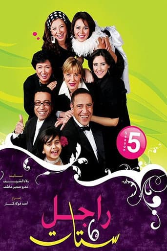 Staffel 5