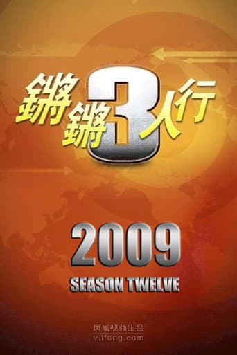 Staffel 12
