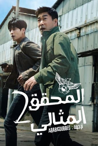The Good Detective