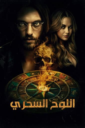 اللوح السحري