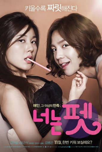 너는 펫