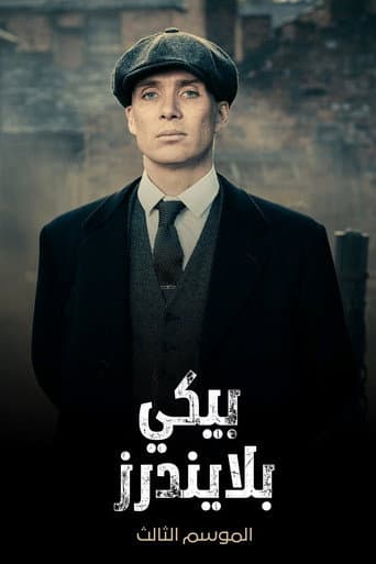 الموسم 3