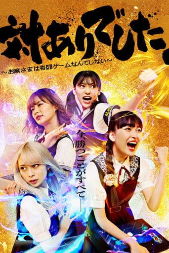 対ありでした。~お嬢さまは格闘ゲームなんてしない~