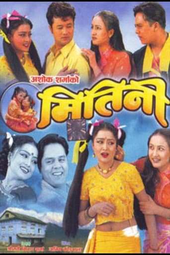 मितिनी