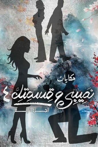 Staffel 4
