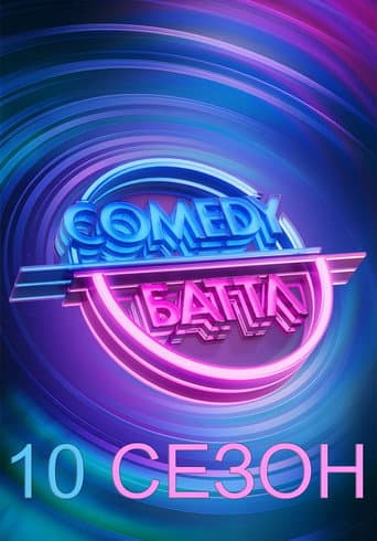 Staffel 10