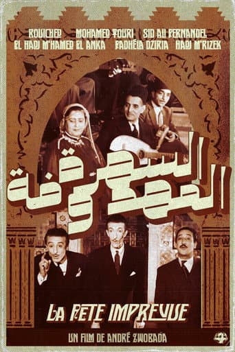 السَّهرة المحفوظة