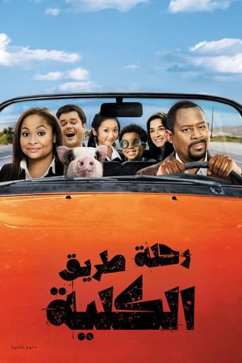 رحلة طريق الكلية