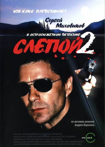 Staffel 2