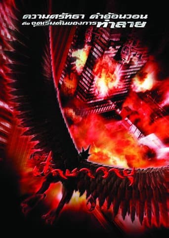 Garuda: The Beast of Bangkok