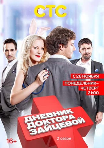 Staffel 2