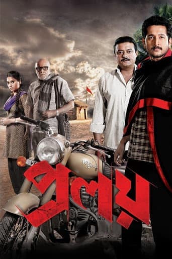 প্রলয়