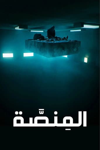 المنصة