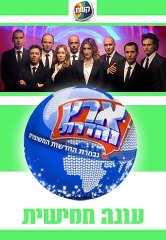 Staffel 5
