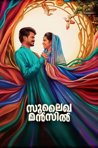 സുലൈഖ മന്സില്
