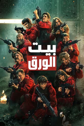 بيت الورق