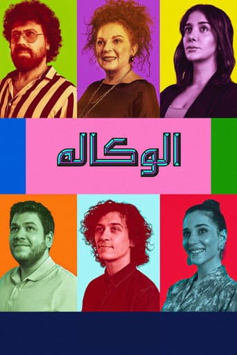 الوكالة