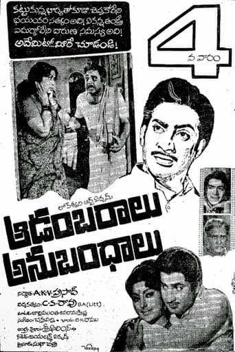 ఆడంబరాలు - అనుబంధాలు