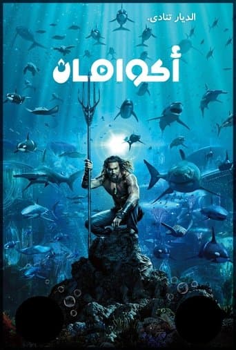 أكوامان