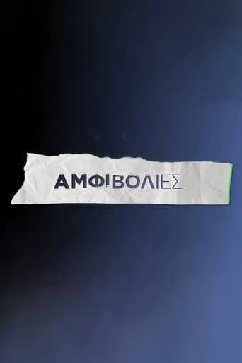 Αμφιβολίες