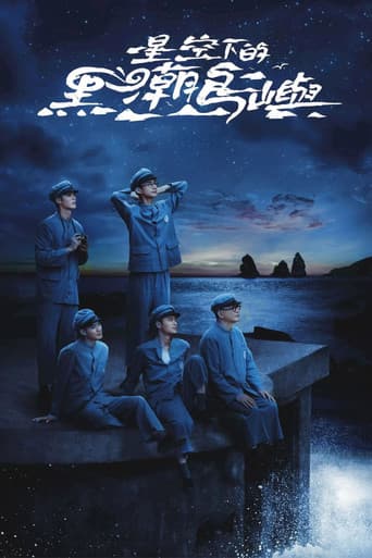 星空下的黑潮島嶼《Black Tide Island》