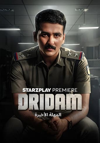 Dridam: المهلة الأخيرة