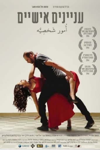 עניינים אישיים