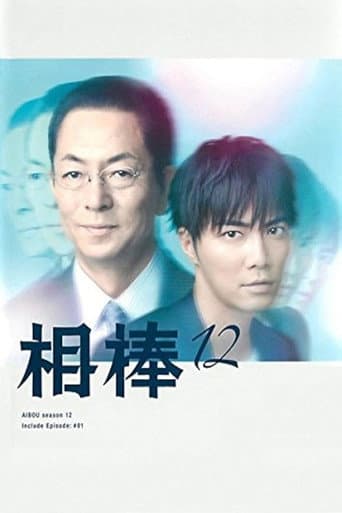 Staffel 12