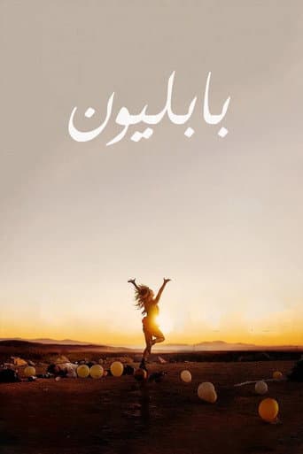 بابل