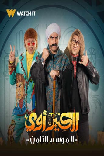 Staffel 8