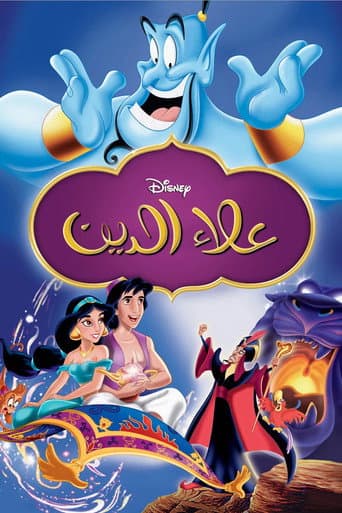 علاء الدين