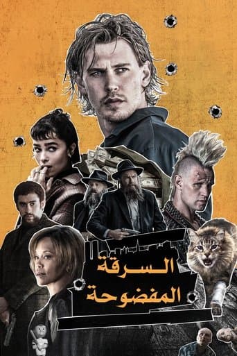 السرقة المفضوحة