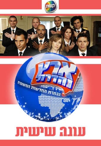 Staffel 6